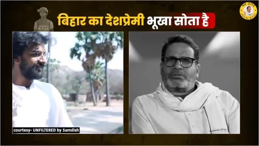 बिहार का यह देशप्रेमी भूखा क्यों सोता है ?
#bihar #biharpolitics #nitishkumar #loksabhaelection2024 #electionresults