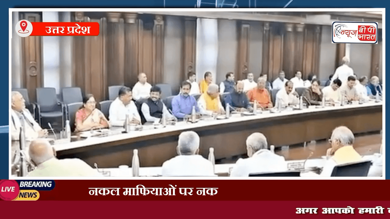 उत्तर प्रदेश: नकल माफियाओं पर नकेल कसने की तैयारी, पेपर लीक पर रोक लगाने के लिए जल्द लाने जा रहे नया कानून। #UPNews #नक़ल_माफिया #उत्तरप्रदेश #पेपरलीक #माफिया #यूपी