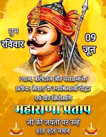 वीर शिरोमणि महाराणा प्रताप की जयंती पर पंचायती राज न्यूज़ नेटवर्क परिवार की ओर से शत शत नमन-सम्वाद्दाता गोविंद शुक्ला