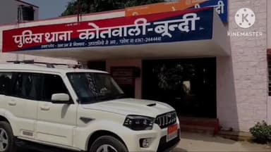 बूंदी: बून्दी शहर हुई चाकूबाजी की घटना में  कोतवाली थाना पुलिस नेनाबालिक को बून्दी से निरुद्ध किया