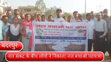 सरिता विहार: दिल्ली के बदरपुर इलाके में जल संकट के बीच लोगों ने निकाला जल बचाओ पदयात्रा,दिया गया पानी बचाने का संदेश