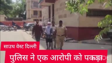 कापसहेड़ा: साउथ वेस्ट दिल्ली की एंटी बर्गलरी सेल ने एक आरोपी को किया गिरफ्तार,मोबाइल बरामद