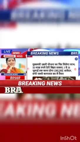 मुख्यमंत्री उधमि योजना का फिर मिलेगा लाभ 10 लाख रुपये देगी बिहार सरकार, 1 से 31 जुलाई तक करना होगा ONLINE आवेदन, सभी जरू