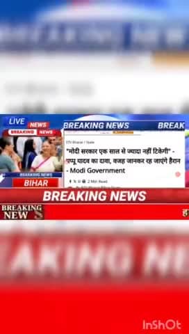 मोदी सरकार 1 साल से ज्यादा नहीं टिकेगी "-पप्पू यादव का दावा, वजह  जानकार रह जाएंगे हैरान Modi Government #biharnews #dig