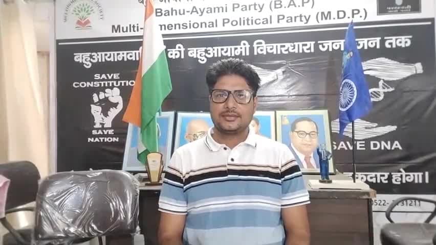 वर्तमान मानसिकता की राजनीति पर #बहुआयामी_दल के #राष्ट्रीय_महासचिव का अल्पसंख्यक मुस्लिम समाज से #लोकतांत्रिक_अपील_चर्चा?