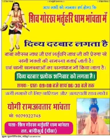 दिव्य दरबार राजस्थान🤔🚩🚩👍 #gurugorakhnath #divyadarbar #yogiramavtarofficial