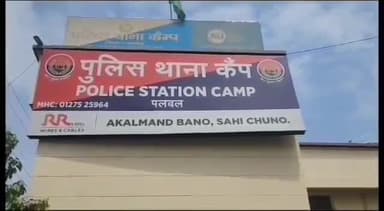 पलवल: कैम्प थाना क्षेत्र अंतर्गत रसुलपुर चौक पर बाइक सवार को गाड़ी चालक ने मारी टक्कर, पुलिस ने केस दर्ज किए।