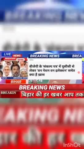 बीजेपी के 'संकल्प पत्र में यूसीसी से लेकर वन नेशन वन इलेक्शन समेत क्या है खास #Biharnews #digitalnewsbihar #
