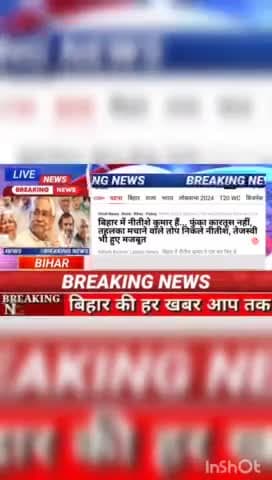 बिहार में नीतीशे  कुमार हैं......फुंका  कारतूस नहीं तहलका मचाने वाले  तोफ निकले नीतीश, तेजस्वी भी हुए मजबूत #biharnews #