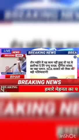 तीन  महीना में यह काम नहीं हुआ तो पद से इस्तीफा दे देंगे पप्पू यादव, पूर्णिया सांसद का बड़ा ऐलान NDA सरकार को लेकर की बड