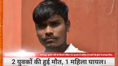 बूरमू: उरूगुट्टू जुमार नदी के किनारे स्थित पंप हाउस में बारिश से बचने के क्रम में ठनका गिरा,2 युवकों की हुई मौत, 1 महिला घायल।