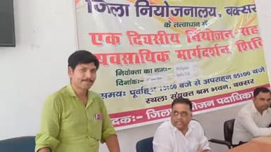 बक्सर: आईटीआई परिसर में श्रम संसाधन विभाग व जिला नियोजनालय के तत्वावधान में रोजगार शिविर का किया गया आयोजन