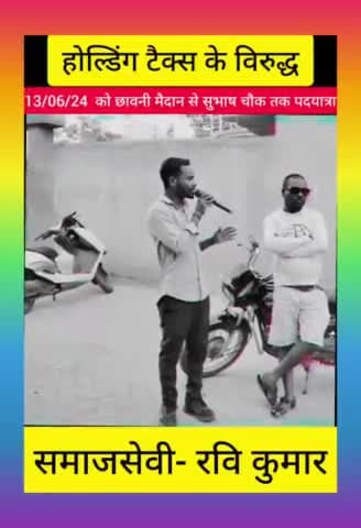 #ramgarhnagarparisad #muncipalcorporation #रामगढ़ #YouthLeadership #Holdingtax #पदयात्रा #छावनी_मैदान DC Ramgarh