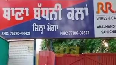 ਮੋਗਾ: ਦੋਦਰ ਸ਼ਰਕੀ ਦੇ ਰਹਿਣ ਵਾਲੇ ਦੋ ਵਿਅਕਤੀਆਂ ਉੱਪਰ ਗੁਆਂਢੀ ਨੂੰ ਧੱਕਾ ਮਾਰਨ ਤੋਂ ਬਾਅਦ ਹੋਈ ਮੌਤ ਨੂੰ ਲੈ ਕੇ ਥਾਣਾ ਬੱਧਨੀ ਕਲਾਂ ਵਿਖੇ ਮਾਮਲਾ ਦਰਜ