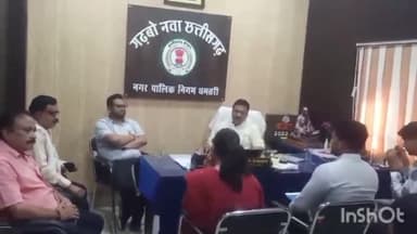 धमतरी: नगर निगम कार्यालय में महापौर व आयुक्त ने विभागीय अधिकारियों की बैठक लेकर शहर विकास में गति लाने दिए दिशा निर्देश