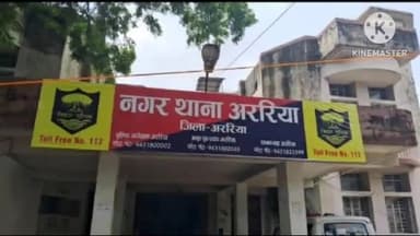 अररिया: अररिया में अपहृत किशोरी हुई बरामद, आरोपी युवक हुआ गिरफ्तार