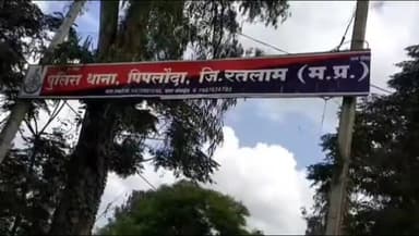 पिपलोदा: ग्राम कलालिया में जमीन बंटवारे को लेकर हुआ विवाद, पति-पत्नी व बेटी के साथ तीन आरोपीगणों ने की मारपीट