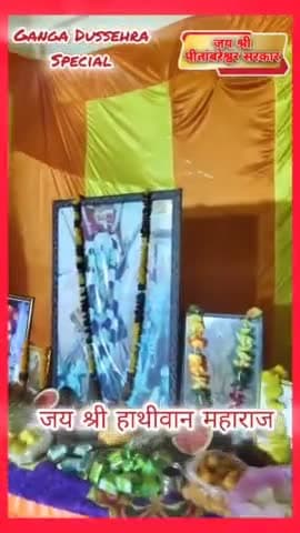गंगा दशहरा  पर परमपूज्य सदगुरु श्री हाथीवान महाराज जी के मेला पर्व पर रात्रि भजन कार्यक्रम 
 #अंकुमसिंहचौहान