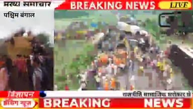 #पश्चिम बंगाल ट्रेन हादसे के बाद बहाली कार्य जारी कइयो के फंसे होने की आशंका #रेलदुर्घटना #viral