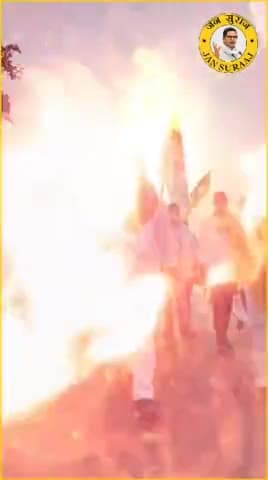 नमस्कार मैं सुरज कुमार 2 अक्टूबर 2024 को बिहार में एक नई पार्टी का उदय होने जा रहा है  जन सुराज  से जुड़े मो0 9121691216