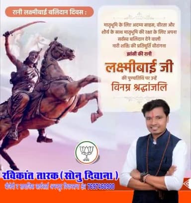 अदम्य साहस वीरता और शौर्य के साथ मातृभूमि की रक्षा के करने वाली झांसी की रानी लक्ष्मीबाई की बलिदान दिवस पर उन्हें नमन