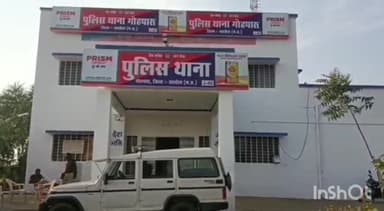 गोहपारु: गोहपारू थाने में मारपीट करने का मामला हुआ दर्ज पुलिस ने बुधवार को दी जानकारी लफदा गांव का मामला