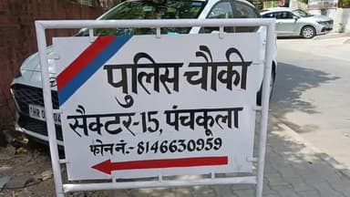 पंचकूला: सेक्टर 15 में एक घर से बदबू आने के पर पड़ोसियों ने किया पुलिस को फोन ,घर मे महिला शव