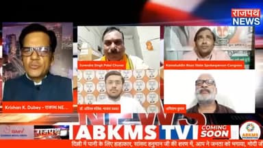 पानी पर राजनीतिक दलों के बीच में वाक युद्ध तब और तेज हो गया जब संविधान बुक को छोटा कहने पर विवाद खड़ा हो गया... देखिए