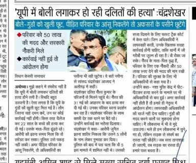 चुनाव हुए खत्म, नेता हुए गायब 
सांसद बनने के बाद भी सड़कों का संघर्ष नहीं भूले=#चंद्रशेखर #आजाद 
अलीगढ़ में हुई दलित युवा की हत्या पर पहुंचे नगीना सांसद #चन्द्रशेखर #आजाद 
आजाद का नाम सुनते ही पीड़ित के घर #अलीगढ़ में