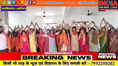 फारबिसगंज नगर परिषद कार्यालय में चांदनी सिंह के नेतृत्व में दसवें विश्व योग दिवस हर्षोल्लास पूर्वक मनाया,मुख्य पार्षद वीणा देवी समेत बड़ी संख्या में महिलाएं हुईं उपस्थित ।देखें वीडियो। #yoga #nagarparishad #YogDiwas #viralvideo #everyone