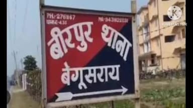 बीरपुर: बीरपुर थाना क्षेत्र के एक गांव में
प्रेम प्रसंग में लड़की को भगाने का आरोप, प्राथमिकी दर्ज