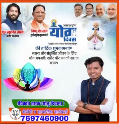 #अंतरराष्ट्रीय_योग_दिवस की हार्दिक बधाई एवं शुभकामनाएं स्वस्थ और संतुलित जीवन के लिए योग अपनाए शरीर और मन की सशक्त बनाए