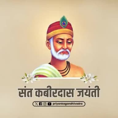 पोथी पढ़-पढ़ जग मुआ, पंडित भया न कोय।
ढाई आखर प्रेम का, पढ़े सो पंडित होय॥

संत कबीर की परंपरा प्रेम, सौहार्द, सामाजिक सुधार एवं बदलाव की रही है। कबीरदास जी ने प्रेम की शक्ति का इस्तेमाल कर पाखंड और जड़ता के खिलाफ विद्रोह किया।