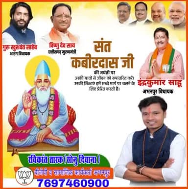 संत कबीरदास जी की जयंती पर उनकी बातों से जीवन को रूपांतरित करे उनकी शिक्षाएं हमे सच्चे मार्ग पर चलने के लिए प्रेरित करती