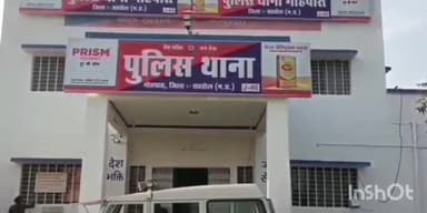 गोहपारु: मडउडोल में पीड़ित के साथ हुई मारपीट को लेकर गोहपारू थाने में मामला दर्ज, पुलिस ने शनिवार को दी जानकारी