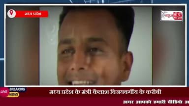 मध्य प्रदेश के मंत्री कैलाश विजयवर्गीय के करीबी बीजेपी नेता की इंदौर में गोली मारकर की गई हत्या
#एमपी #बीजेपी #इन्दौर