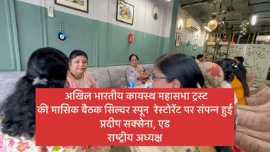 अखिल भारतीय कायस्थ महासभा ट्रस्ट की बैठक में पौधारोपण करने वाली महिलाओं को किया सम्मानित