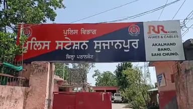 ਪਠਾਨਕੋਟ: ਸੁਜਾਨਪੁਰ ਥਾਣੇ ਦੀ ਪੁਲਿਸ ਨੇ 49 ਬੋਤਲ ਸ਼ਰਾਬ ਦੇ ਨਾਲ ਇੱਕ ਮਹਿਲਾ ਅਤੇ ਇੱਕ ਵਿਅਕਤੀ ਨੂੰ ਕੀਤਾ ਕਾਬੂ