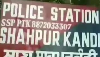 ਪਠਾਨਕੋਟ: ਥਾਣਾ ਸ਼ਾਹਪੁਰ ਕੰਡੀ ਪੁਲਿਸ ਨੇ ਇੱਕ ਮਹਿਲਾ ਨੂੰ 750 ਐਮਐਲ ਸ਼ਰਾਬ ਦੇ ਨਾਲ ਕੀਤਾ ਕਾਬੂ