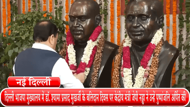 हौज खास: भाजपा मुख्यालय दिल्ली में डॉ. श्यामा प्रसाद मुखर्जी के बलिदान दिवस पर केंद्रीय मंत्री जेपी नड्डा ने दी पुष्पांजलि