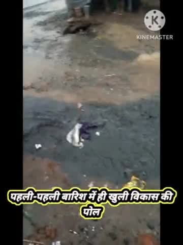 ये हाल है विकास का# beohari