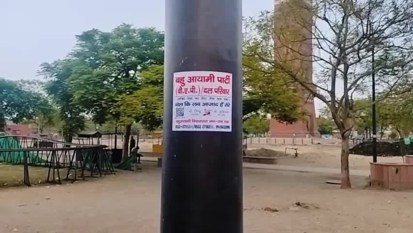#लखनऊ_के_घंटाघर पर दिखे #बहुआयामी_राजनीतिक दल के स्टीकर बैनर कोटेशन आखिर नेता का बेटा नेट कब तक #बोल_की_लव_आजाद_है_तेरे?