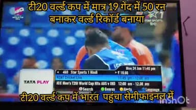 टी20 वर्ल्ड कप में भारत पहुंचा सेमीफाइनल: आस्ट्रेलिया को 24 रन हराकर सेमीफाइनल में पहुंचने वाली पहली टीम बनी