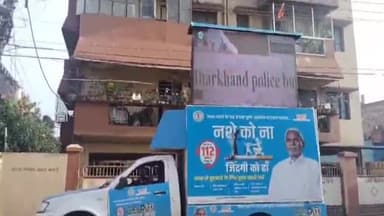 कांके: रांची के विभिन्न इलाकों में LED प्रचार वाहनों द्वारा मादक पदार्थों पर रोक के लिए चलाया जा रहा जागरूकता अभियान