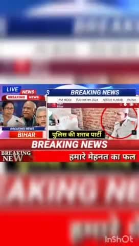 मुख्यमंत्री जी! ऐसे, कैसे सफल होगी शराबबंदी? दरभंगा में पुलिस की शराब पार्टी का VIDEO VIRAL #biharnews #Digitalnewsbihar