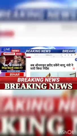 जब ऑनलाइन खरीद सकेंगे बालू, मंत्री ने जारी किया निर्देश #biharnews #Digitalnewsbihar #