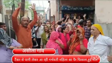 साकेत: असोला गांव में पानी लेकर आ रही गर्भवती महिला का फिसला पैर इलाज के दौरान महिला व पेट में पल रहे बच्चे की हुई मौत