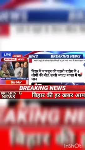 बिहार में मानसून की पहली बारिश में 4 लोगों की मौत, सबसे ज्यादा बक्सर में जान गई #biharnews #digitalnewsbihar #