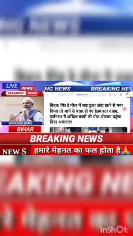 बिहार: मिड डे मिल में सड़ा हुआ अंडा खाने से मना किया तो आपे से बाहर हो गए मास्टर साहब, दर्जनभर से अधिक बच्चों को पिट- पि
