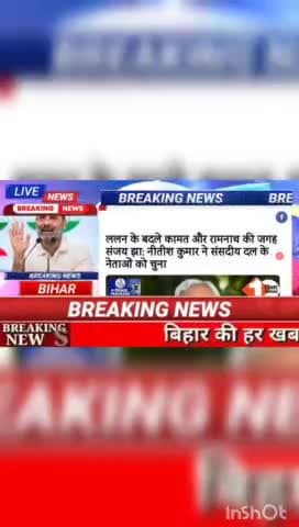 ललन के बदले कामत और रामनाथ की जगह  संजय झा: नीतीश कुमार ने संसदीय दल के नेताओं को चुना #biharnews #digitalnewsbihar #